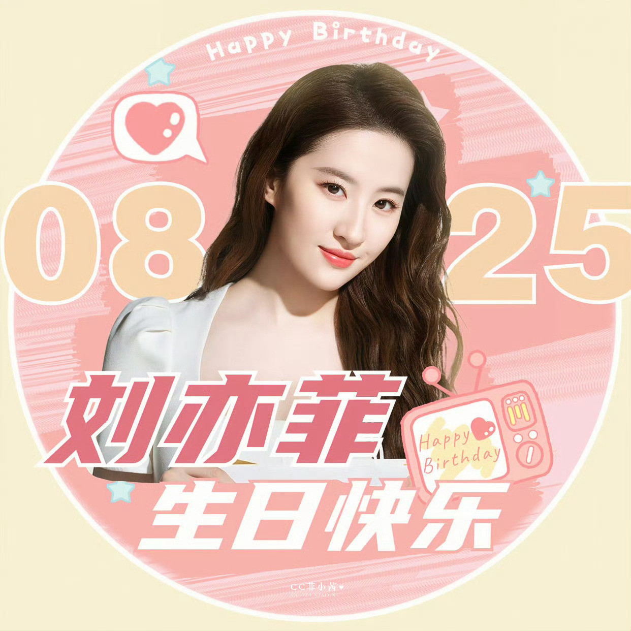 ▷刘亦菲×生贺头像|赶一下头像的末班车菲菲大王生日快乐呀！！🤩[