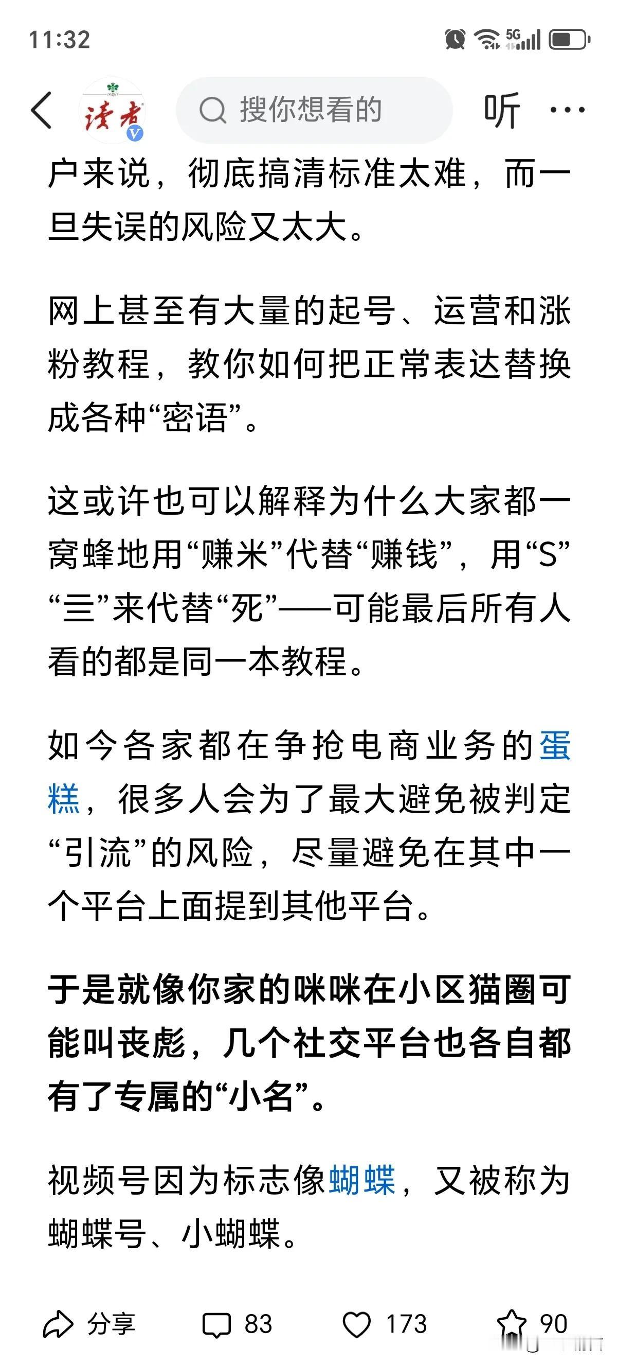 终于有人敢出来说抖音才是“文字狱”了！什么敏感词，“钱”不能提，只能说“赚米”却