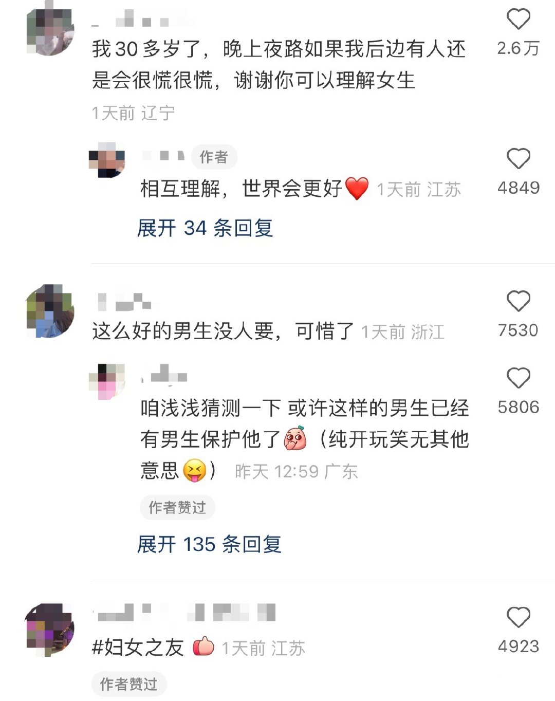 千万记得不要走在女生后面​​​