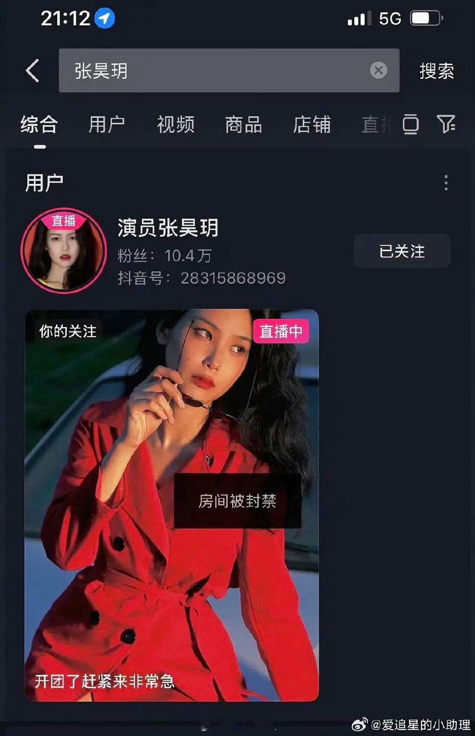 张昊玥直播间提虞书欣了吗就被封[吃瓜]​​​