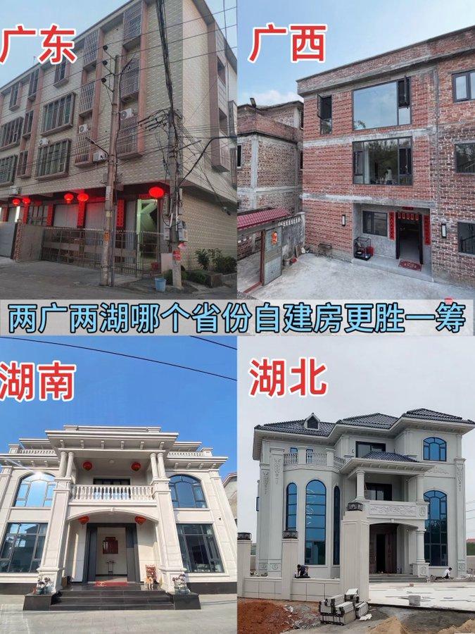 两广两湖的自建房放一起，差距真的一眼就能看出来。广东的房子更偏向实用主义，临街