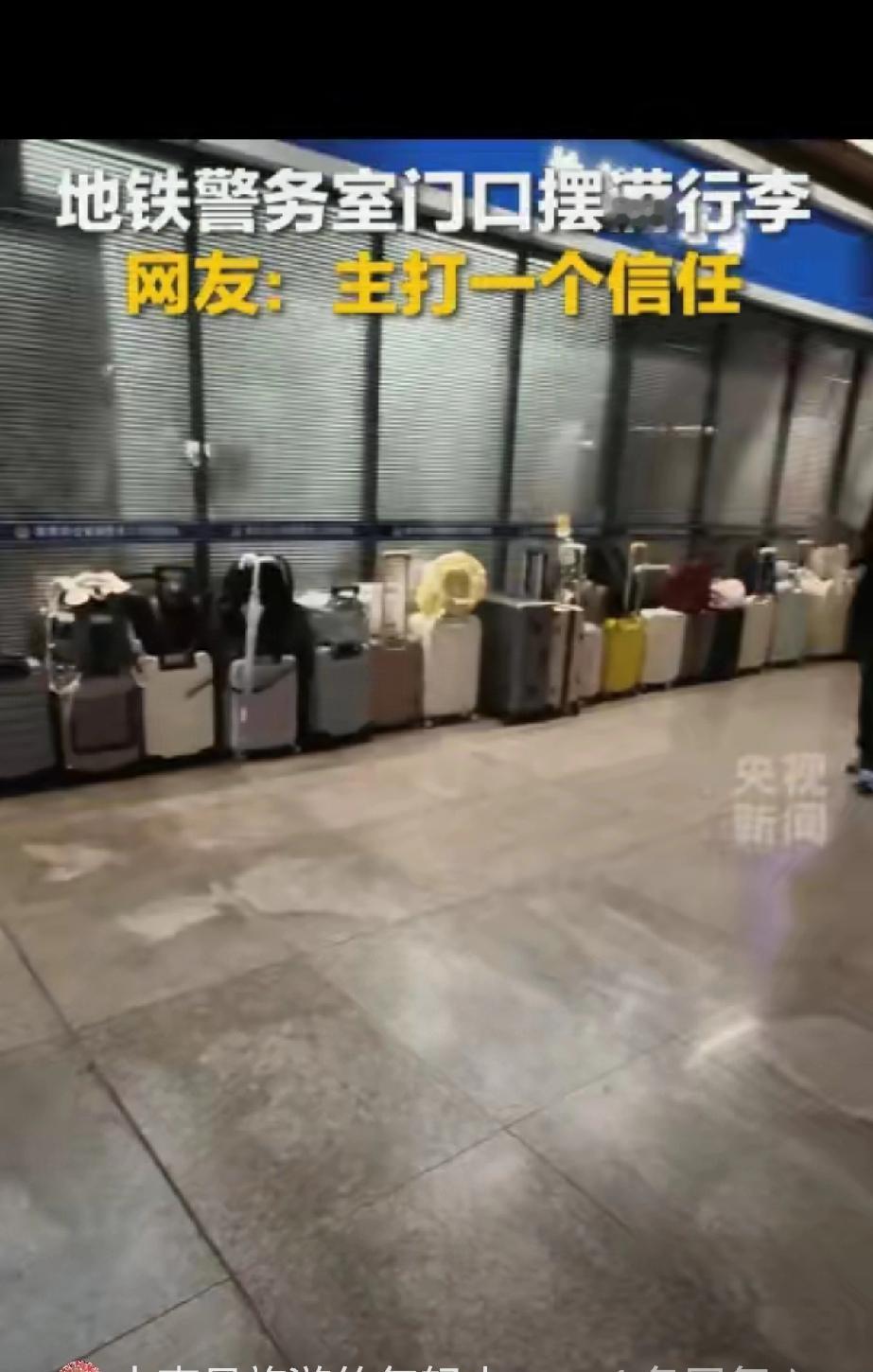 主打一个“信任”！江苏南京站，大批大学生游客嫌寄存处收费太贵，不料有人灵光一闪