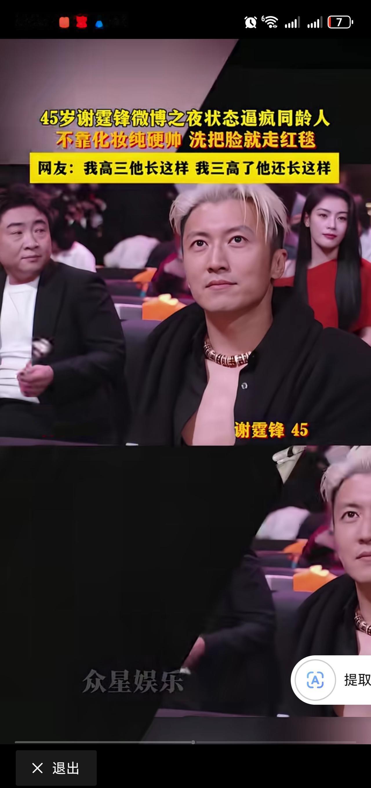 别再拿“矮个子耐老”当借口了，45岁的谢霆锋撕开的，是普通人根本扛不住的真相。