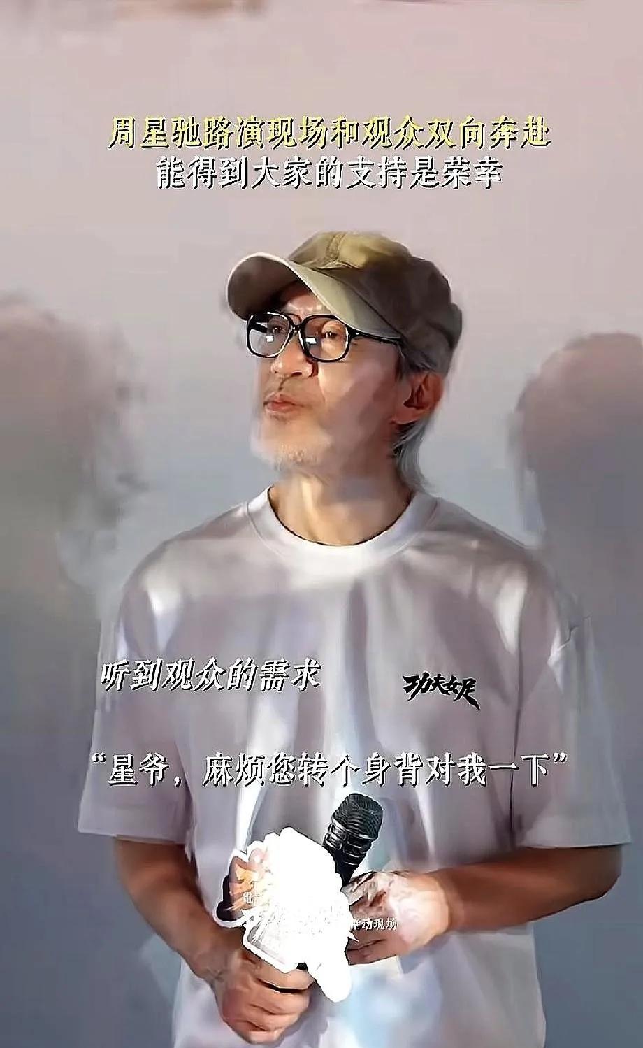 太戳了。周星驰路演，一个粉丝没要拥抱没要签名，只提了个让全场安静的要求：星爷，