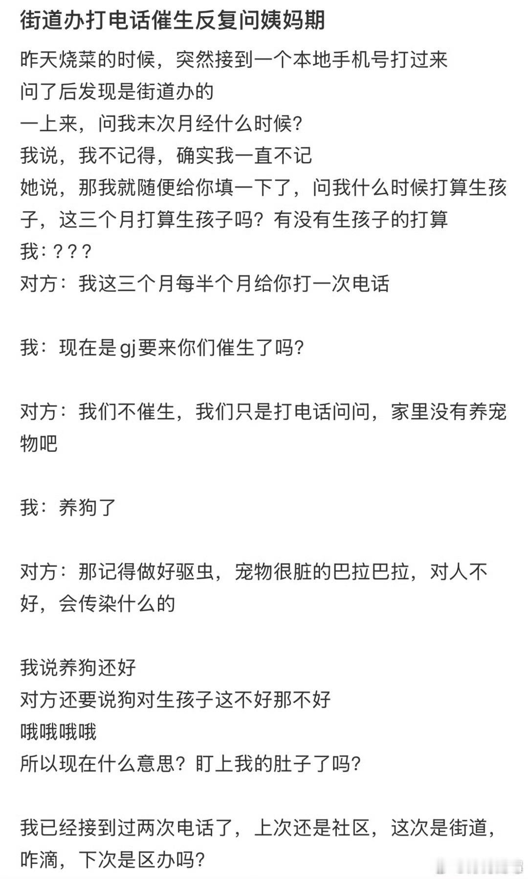 街道办打电话催声反复问姨妈期​​​
