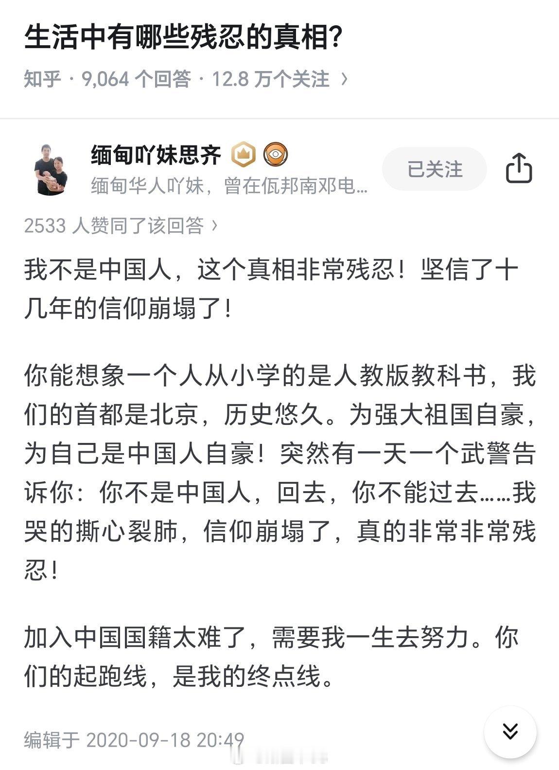 你们的起跑线，是我的终点线。一个缅甸人梦想加入中国国籍，成为中国人