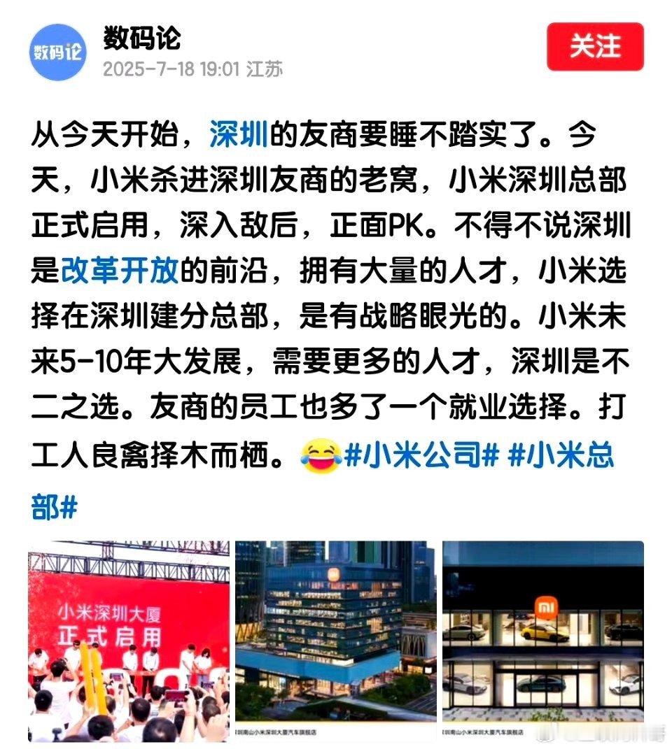卧槽，小米这事动静不小啊！小米让深圳的友商睡不踏实了。。。友商是谁，你就说华为