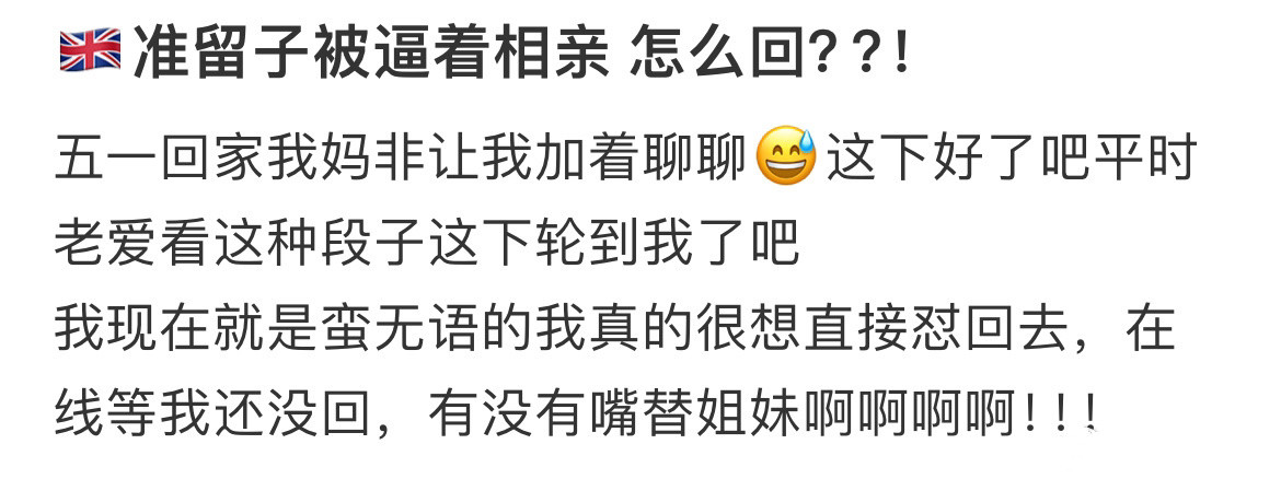 准留子被迫相亲该怎么办[惊恐]​​​