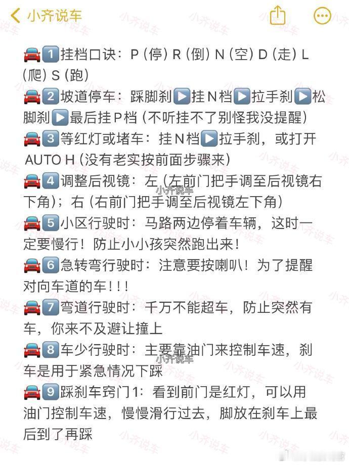 逼自己看完，你开车会很牛！开车技巧万能版