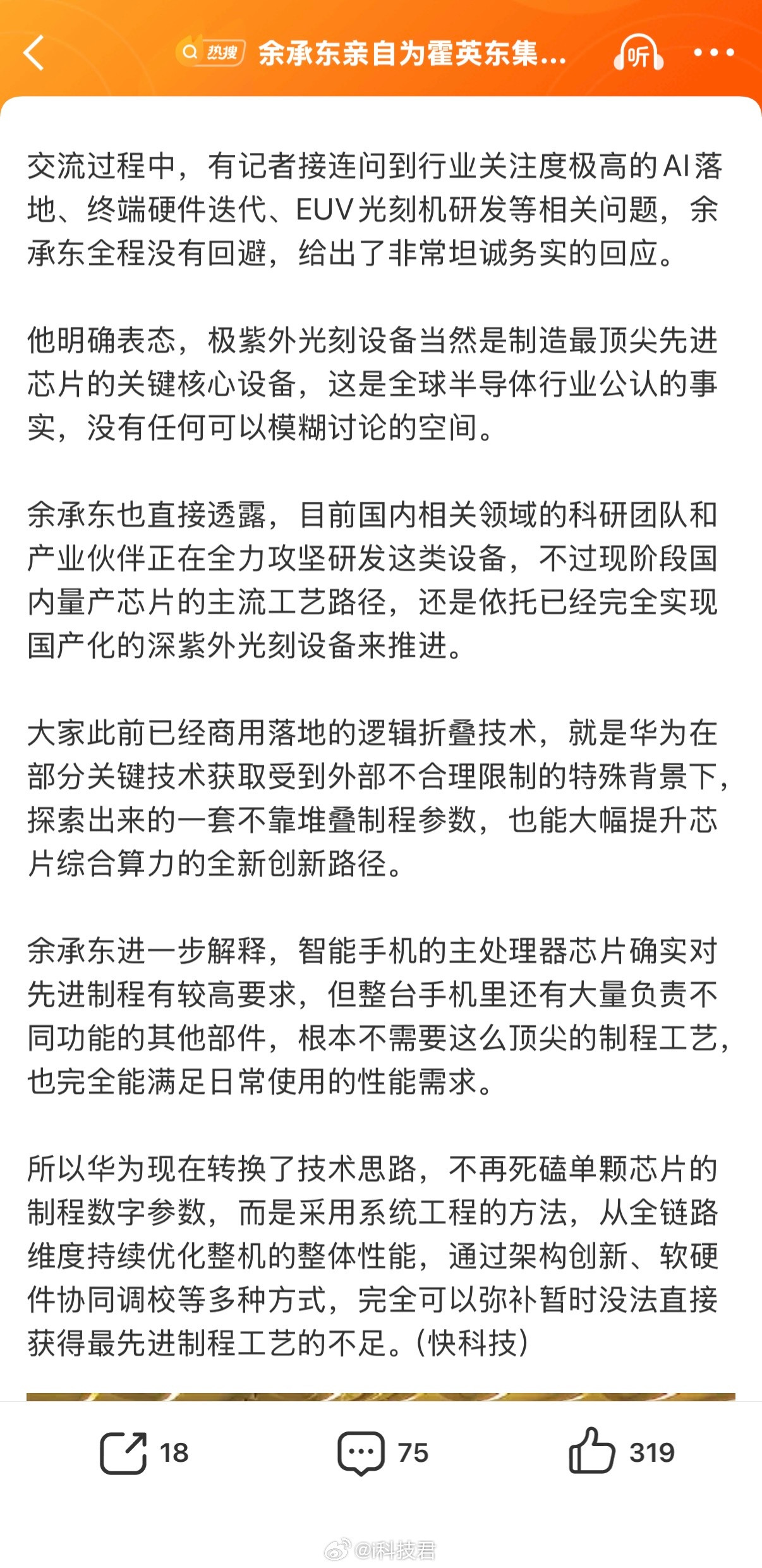 余承东称国内正研发EUV光刻机余承东：目前国内相关领域的科研团队和产业伙伴正在全