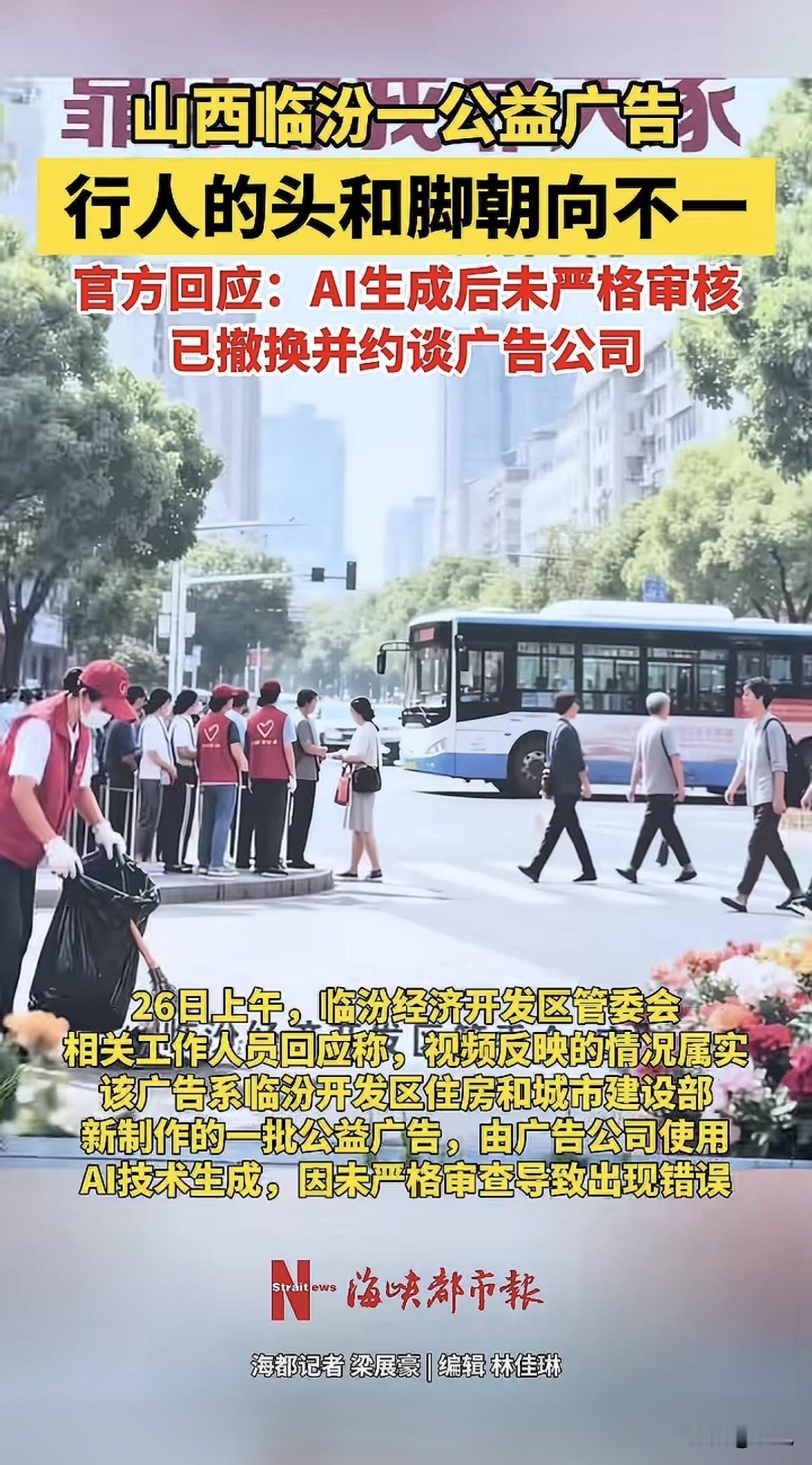 临汾街头的公益广告上，两个人上半身朝右走，下半身却朝左迈步，跟拧麻花似的。环卫工