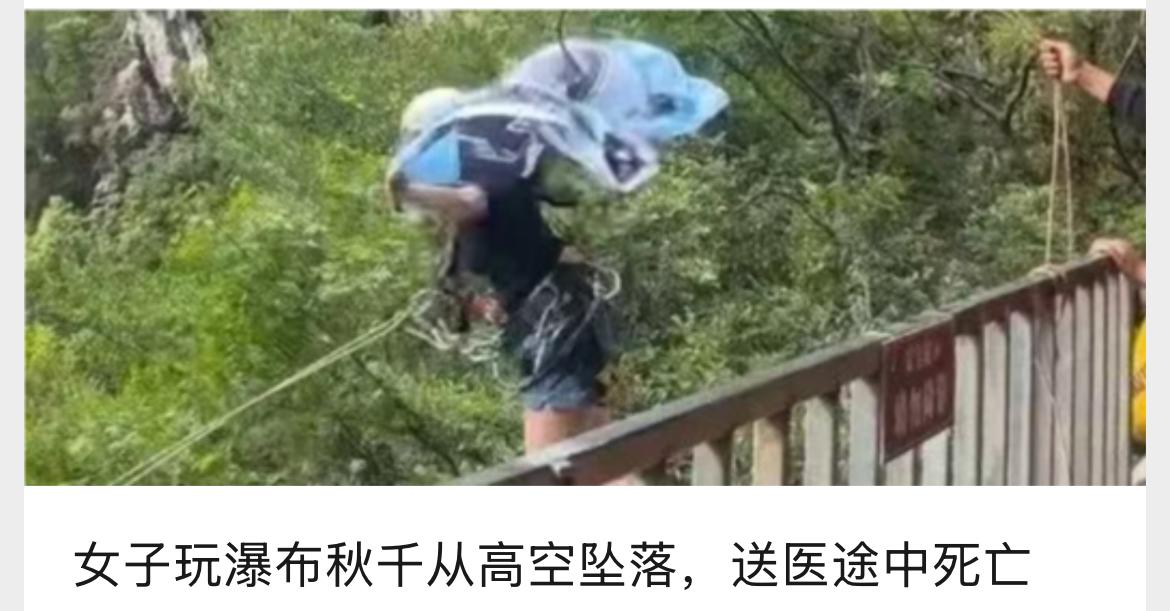 四川景区游客坠落几个问题：1、玩这种项目意义何在？2、招揽生意的时候各种承
