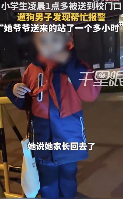 洛阳小学外面，冬夜里，凌晨一点多，天黑了，一个小孩爷爷送来然后走了，孩子就站那儿