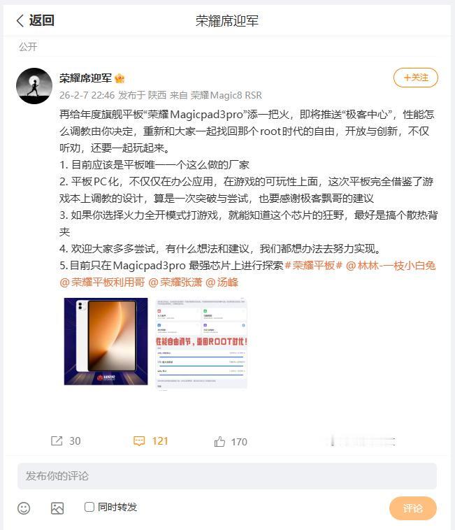 荣耀旗舰平板是哪一款呢？荣耀Magicpad3Pro可以说当之无愧，刚刚看到荣