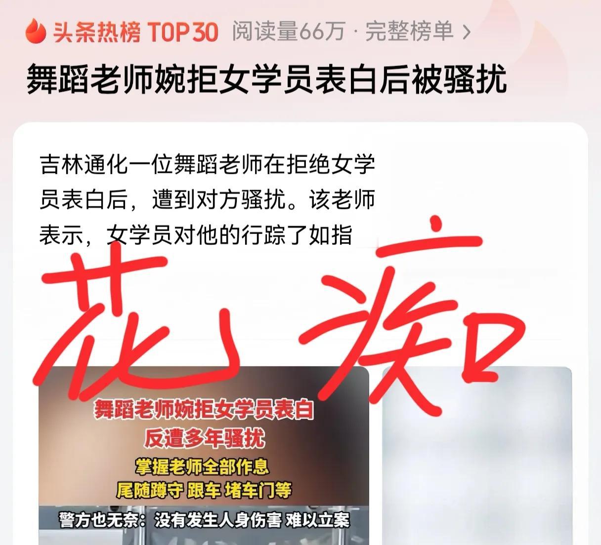 女追男不犯法，如果性别互换男的就倒霉了！舞蹈老师婉拒女学员后，对方不是知难而