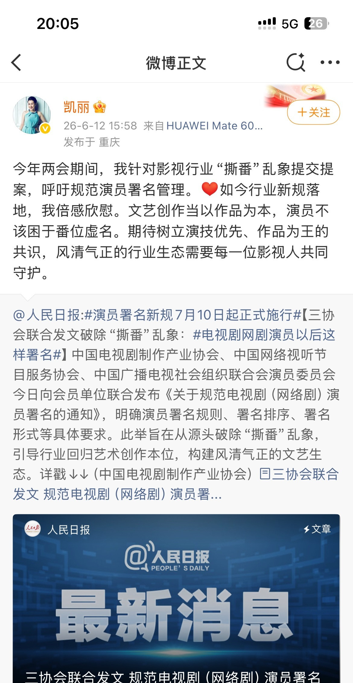 张凯丽自己提的新规没执行张凯丽此前针对影视圈争抢番位的行业乱象发声，倡导淡化演员