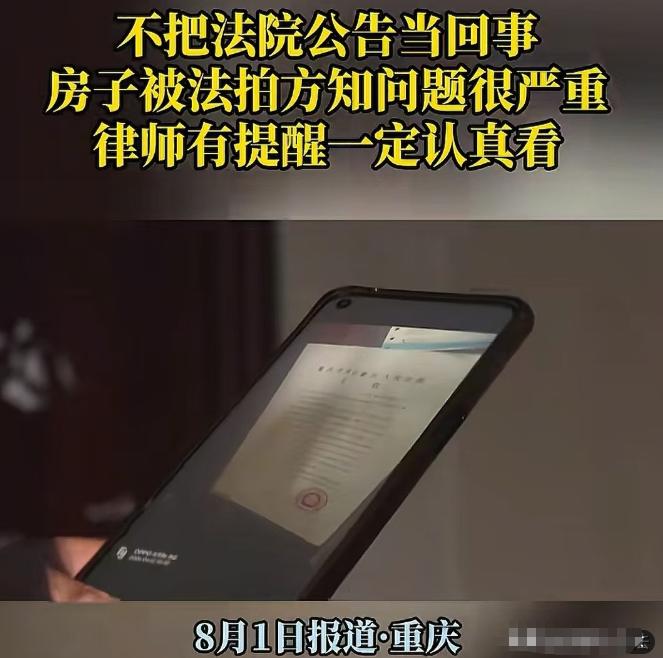 8月1日报道，重庆，男子花了40多万买了一套房，中途断供一段时间，后来