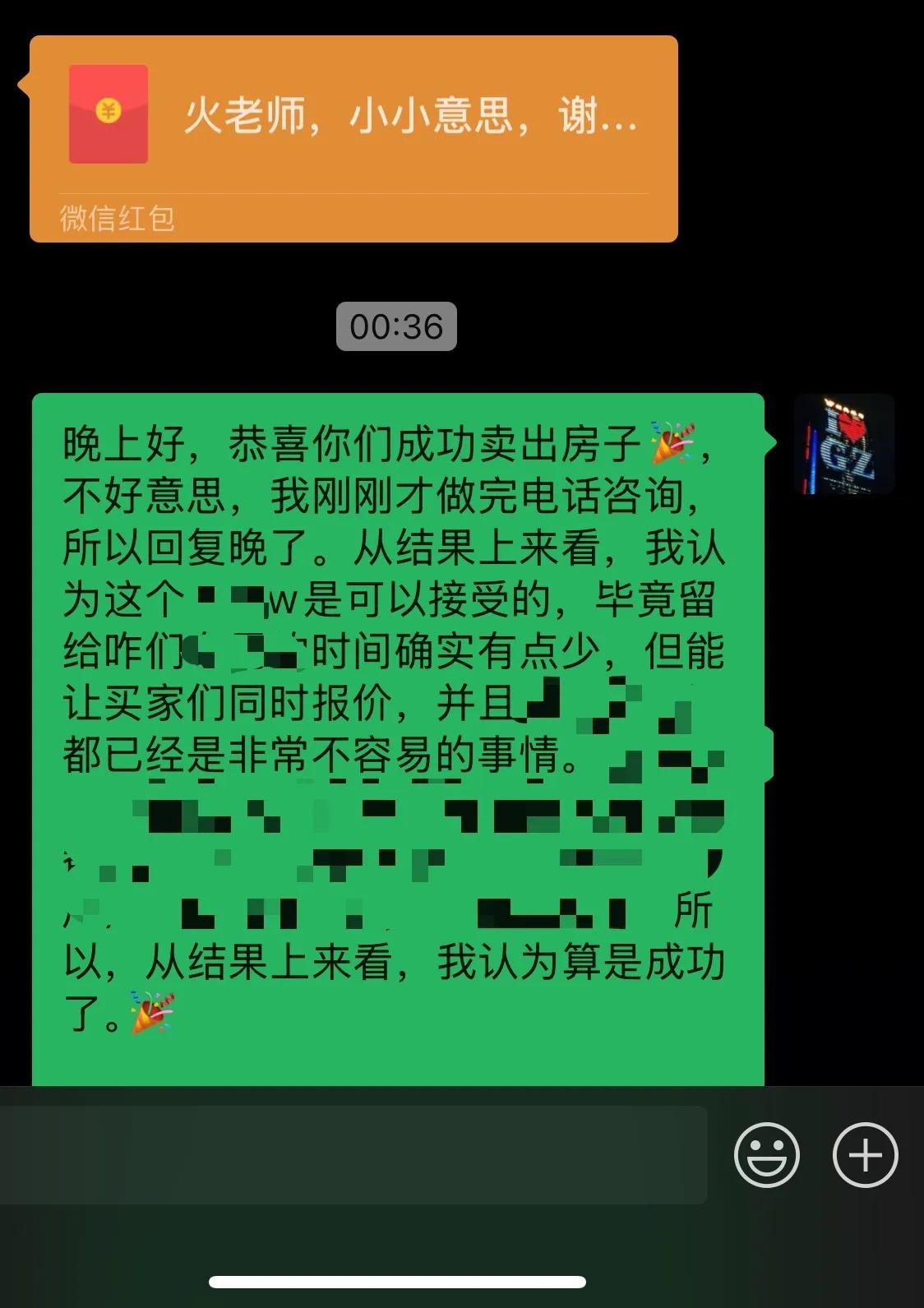 恭喜我的用户顺利卖出房子🎉，而且最终的成交价格超出预期。2月20日咨询，仅正式