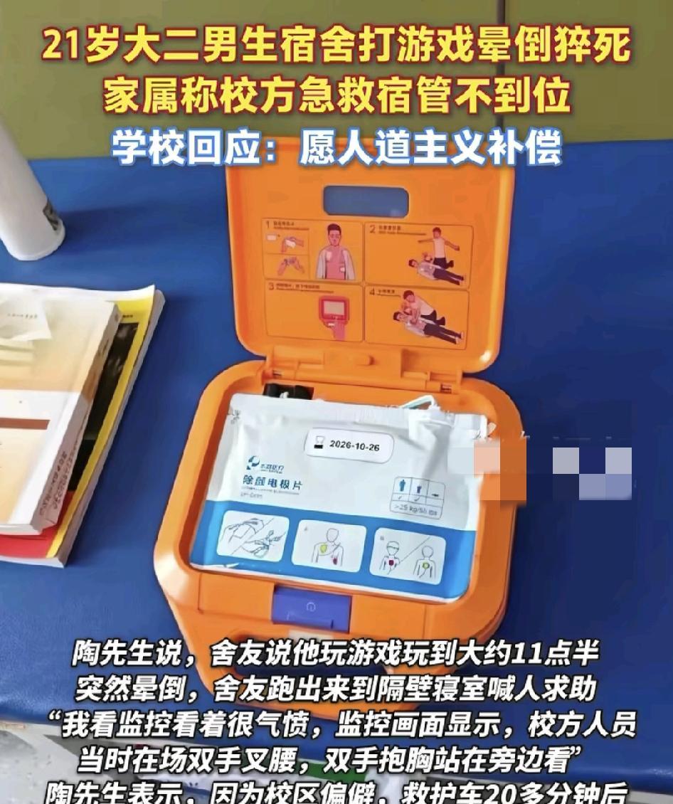 江西抚州一名21岁的大学生在宿舍玩游戏猝死，家属质疑学校救治不及时。当天上午10