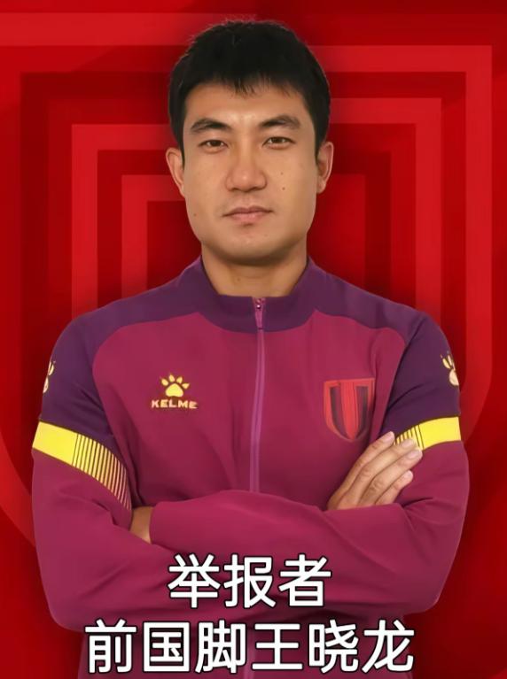 搞了半天，这才是前国脚王晓龙死咬董路、追着不停举报的核心原因之一！ 王晓龙自