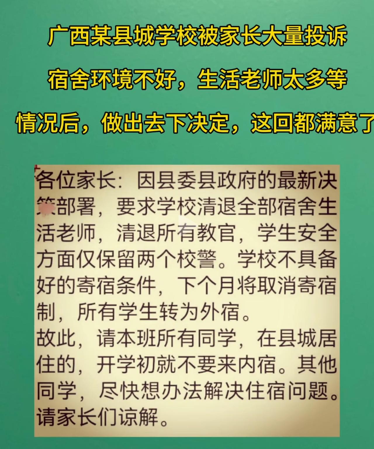 看看问题一下子就解决了，矛盾也没有了，多好！