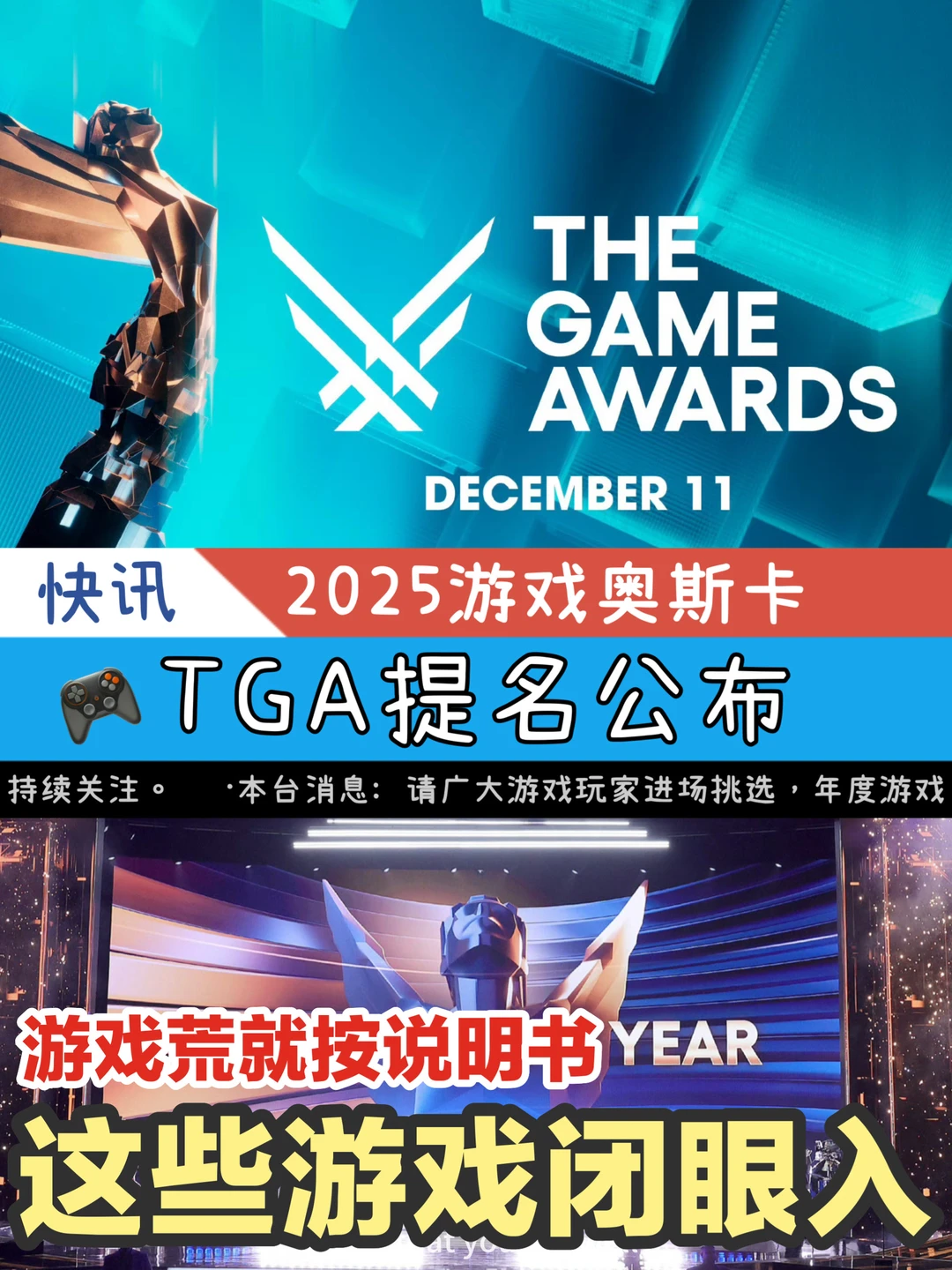 “游戏奥斯卡”TGA2025提名公布❗️速看～