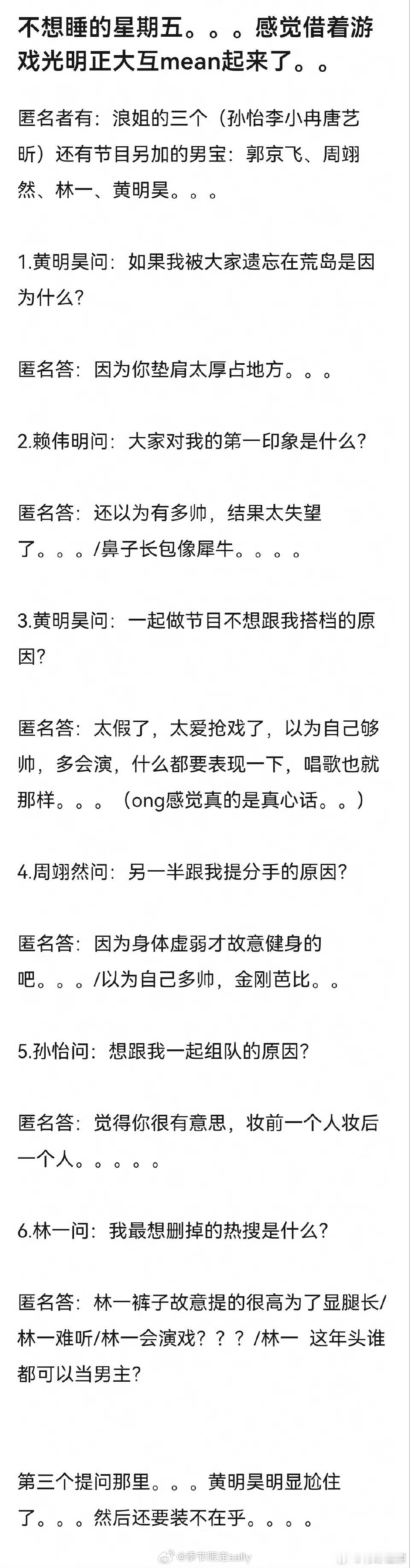 这些明星借着匿名mean起来了[滑稽笑]​​​