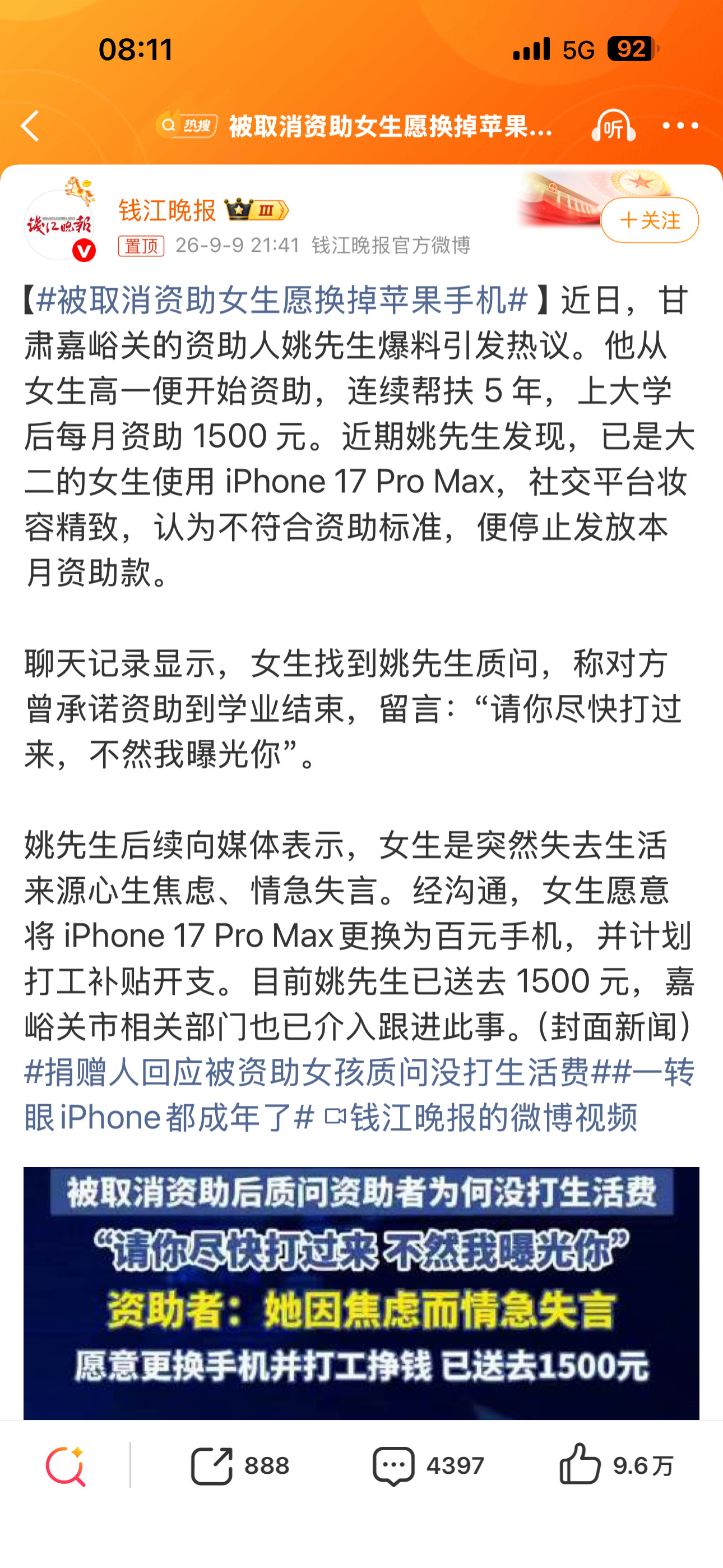 被取消资助女生愿换掉苹果手机在对方口出怨言那一步，就应该拉黑断联。这是《农夫与