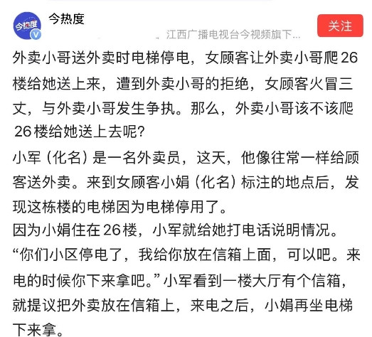 女子住26楼点了一份外卖，结果电梯停电，外卖小哥让女子自己下去拿！女子气坏了，要