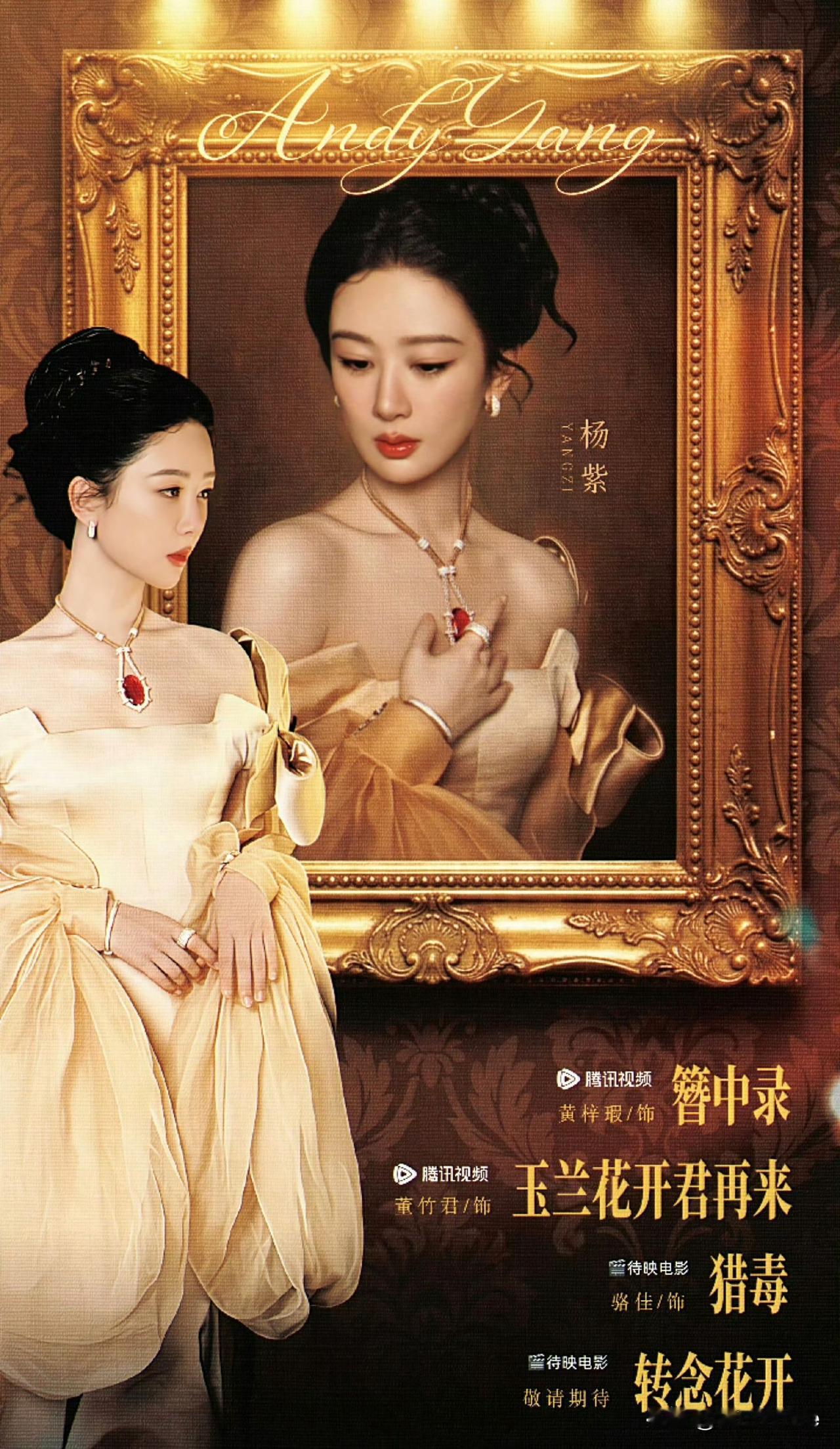 6月24日，杨紫一袭蝴蝶结泡泡袖高定礼服出席宝曼兰朵高级珠宝展！不得不夸杨紫粉