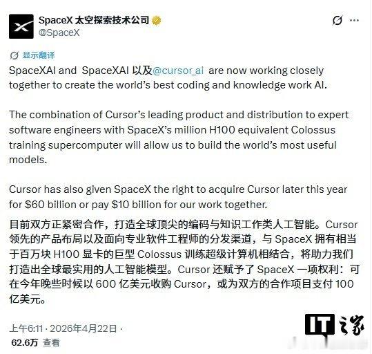 马斯克600亿美元收购Cursor【马斯克旗下SpaceX：或以600亿