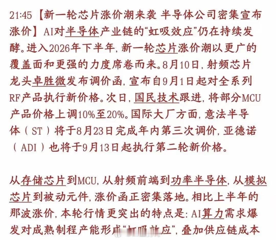 半导体新一轮涨价开始了，板块有望迎来反转​下半年多类芯片开启新一轮涨价。​这次不只是某一种芯片动一下