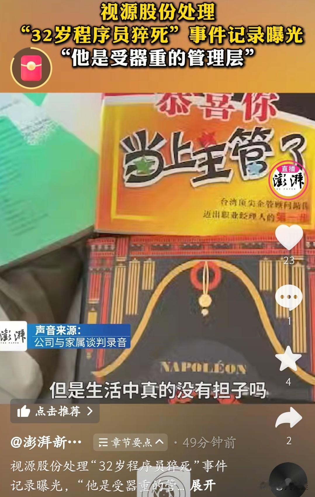 32岁猝死程序员高广的工位曝光！工位上那八个醒目的字“恭喜你当上主管了”格外刺眼