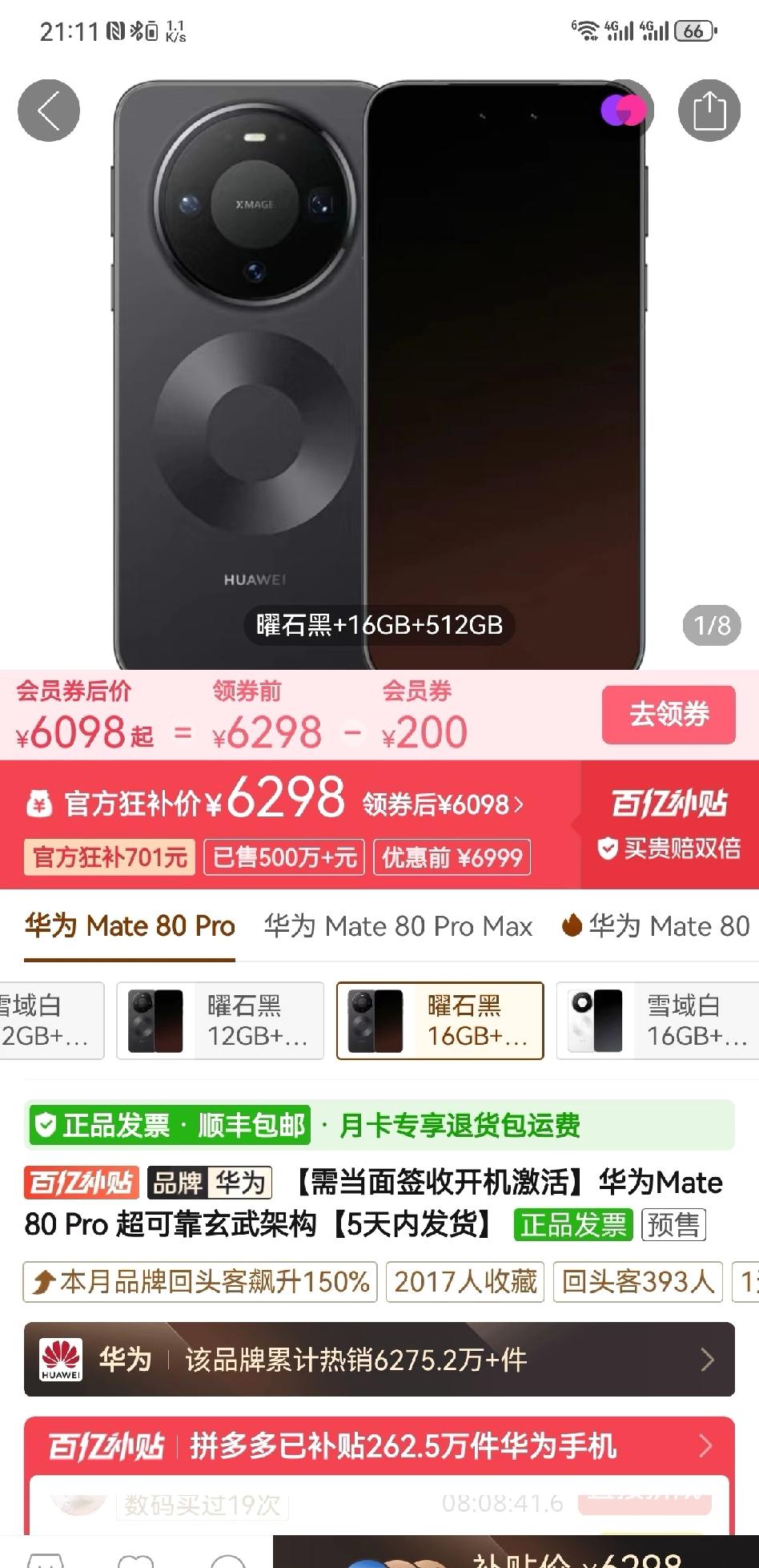 Mate80pro这也降的太快了吧！去年mate70就大概这个时候也是降价