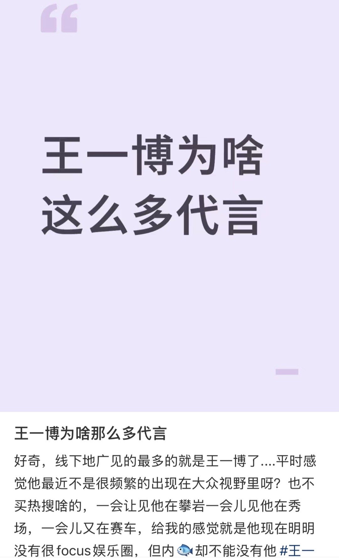 提问：王一博为啥有这么多代言？[doge]​​​