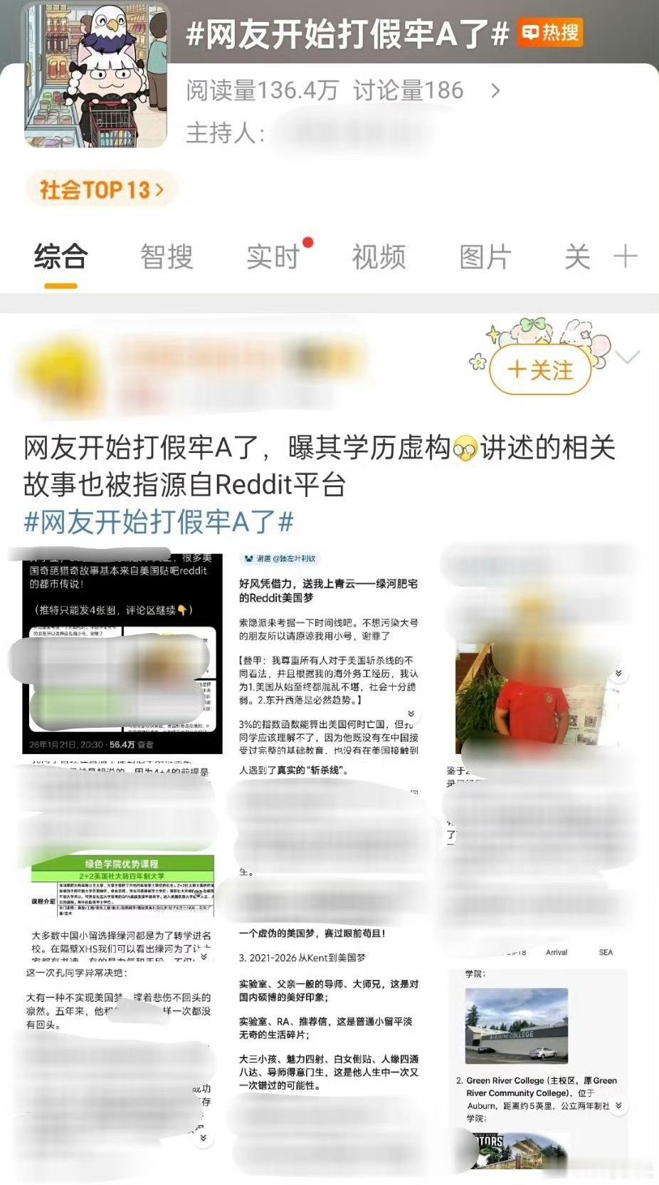 境内外开始联动对付牢A了！故意转发境外开盒牢A的内容，并做成话题，发动账号推上