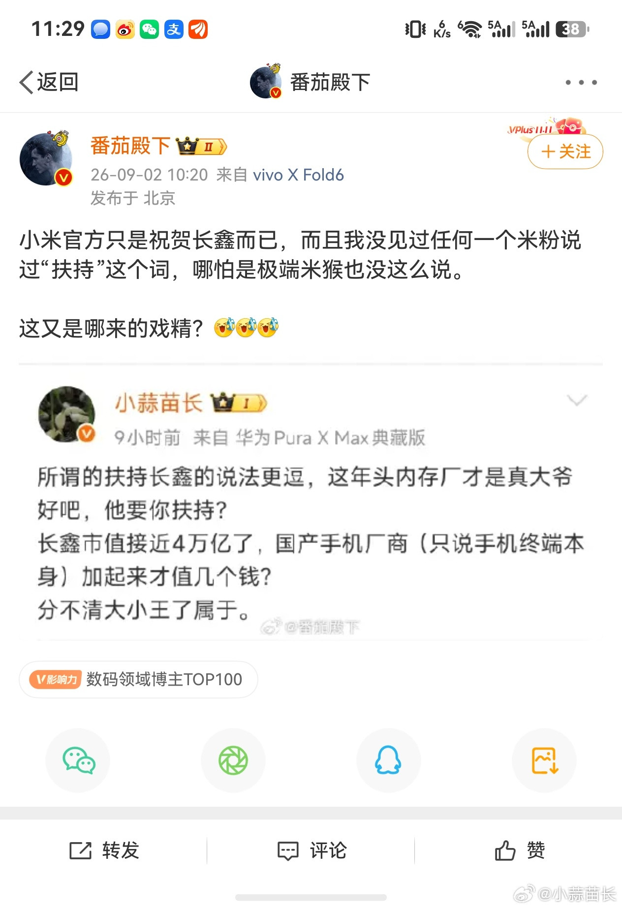 因为你不仅眼瞎，脑子还蠢呗。我说的是，“扶持长鑫这个说法更逗”，而不是说小米官方
