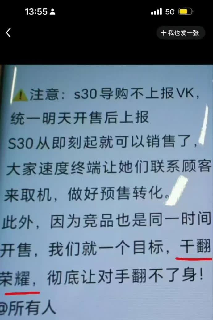 只能说这次荣耀400系列把人家桌子掀了，所以就有“内部渠道”开始针对荣耀了！