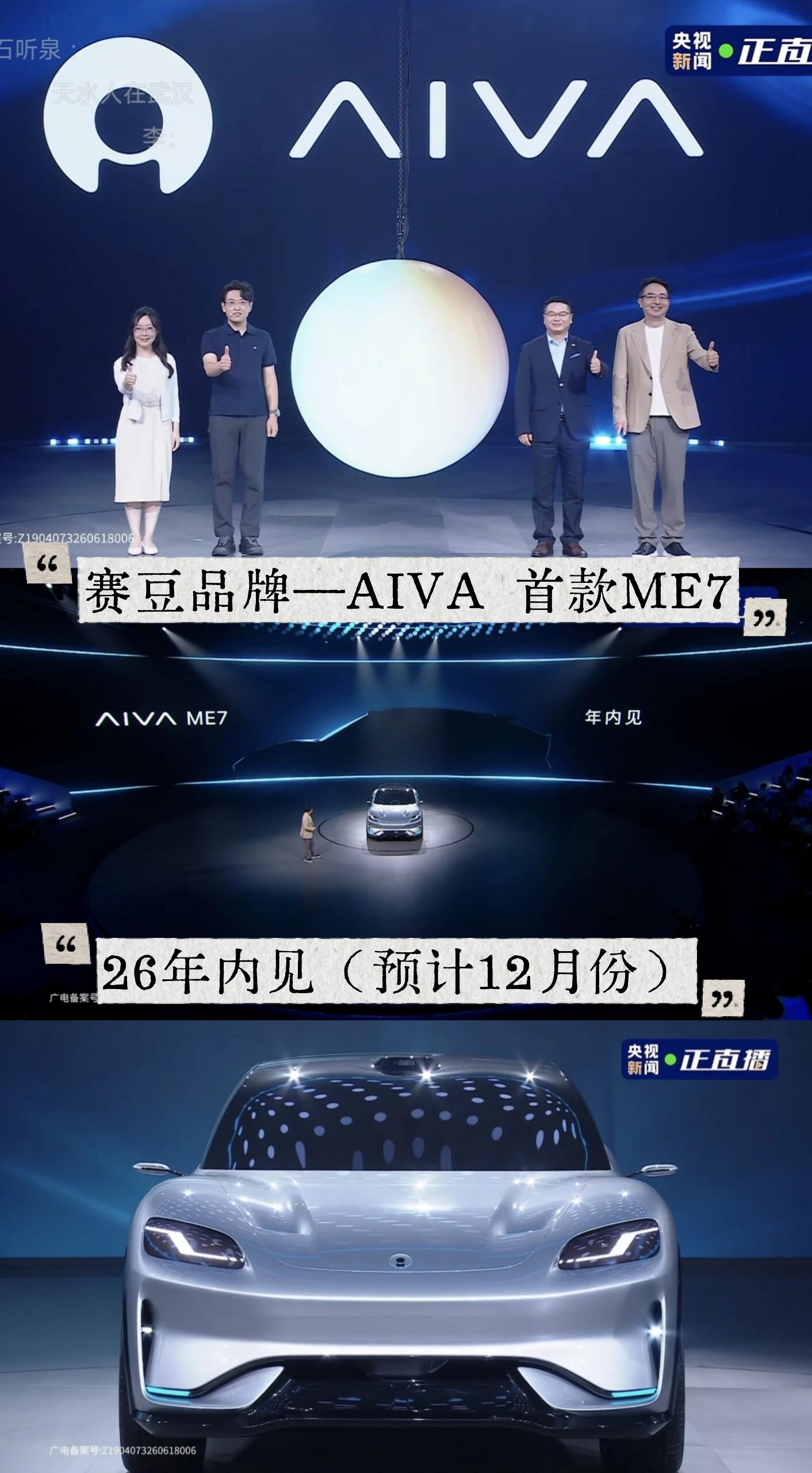 说实话，66.7亿砸出的赛豆正式登场，我觉得它能复制问界的成功。别看它没华为光环
