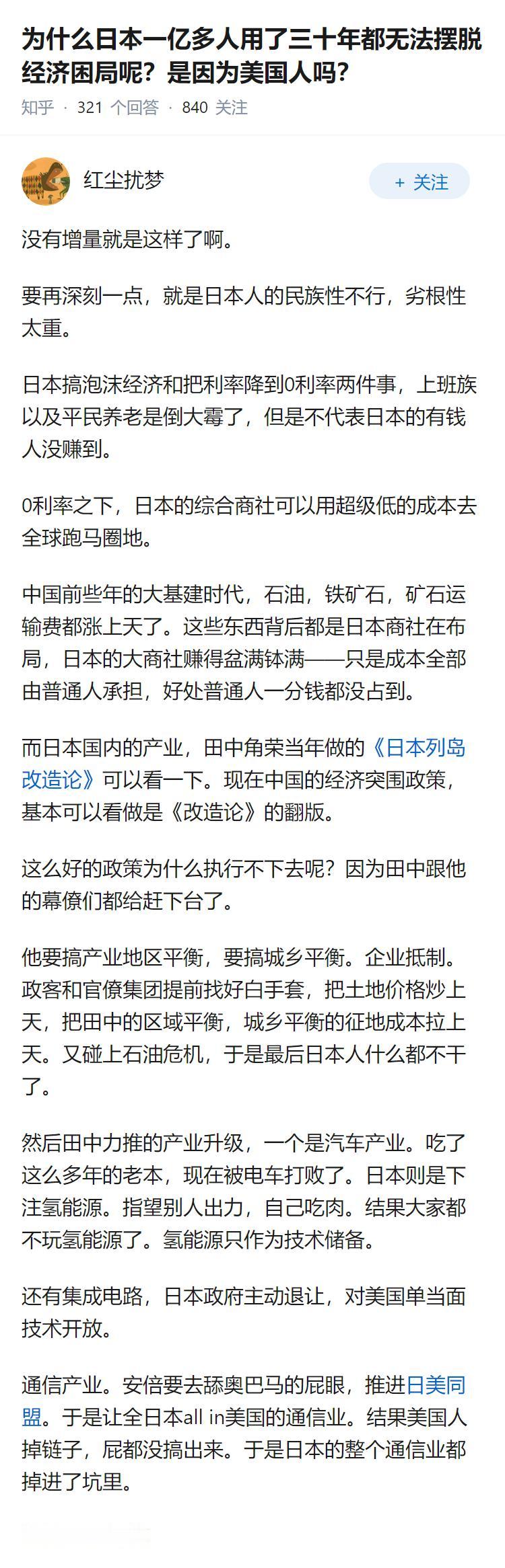 为什么日本一亿多人用了三十年都无法摆脱经济困局呢？是因为美国人吗？