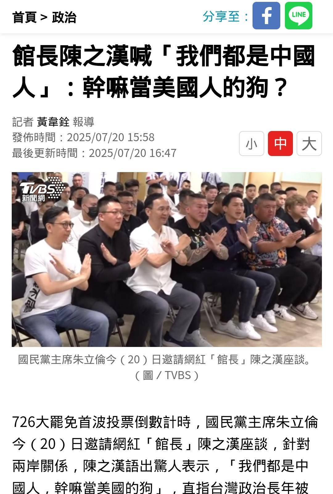 太炸裂了！馆·长竟然在国民党的场子，当着朱立伦和众多跪美派的面说出“我们是中国人