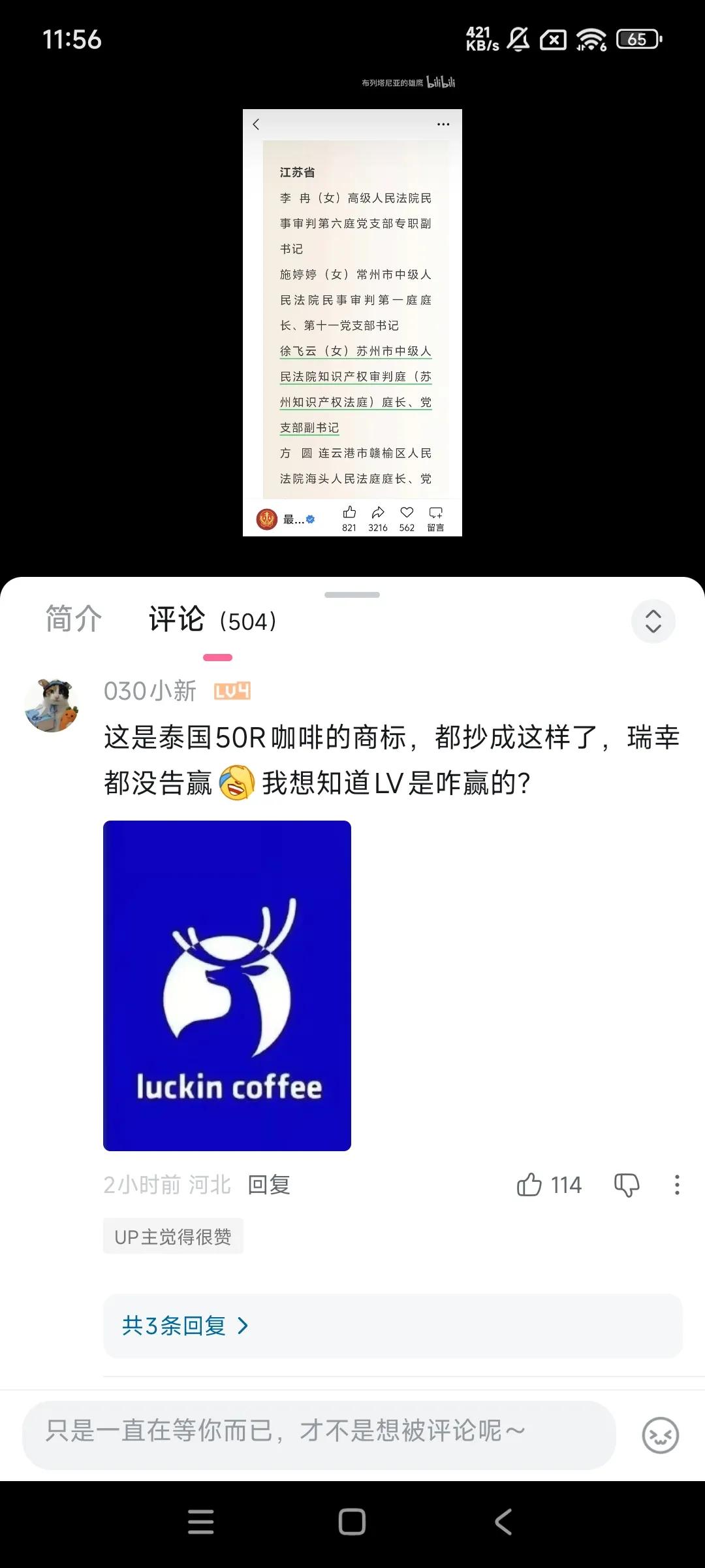我一眼真看不出来这不是瑞幸咖啡[捂脸哭]