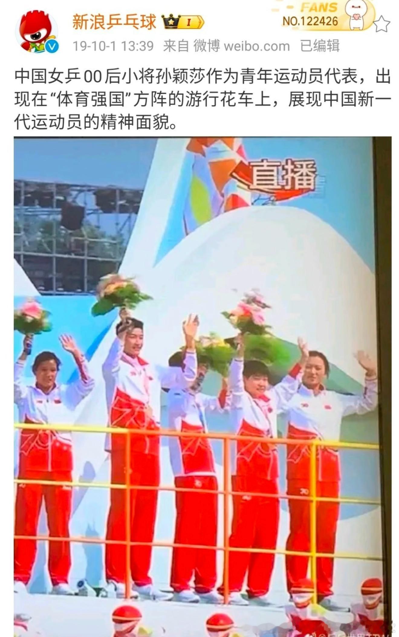 陈梦粉丝看到孙颖莎2018-2019年的照片，自动想起她没上过的国庆花车，201