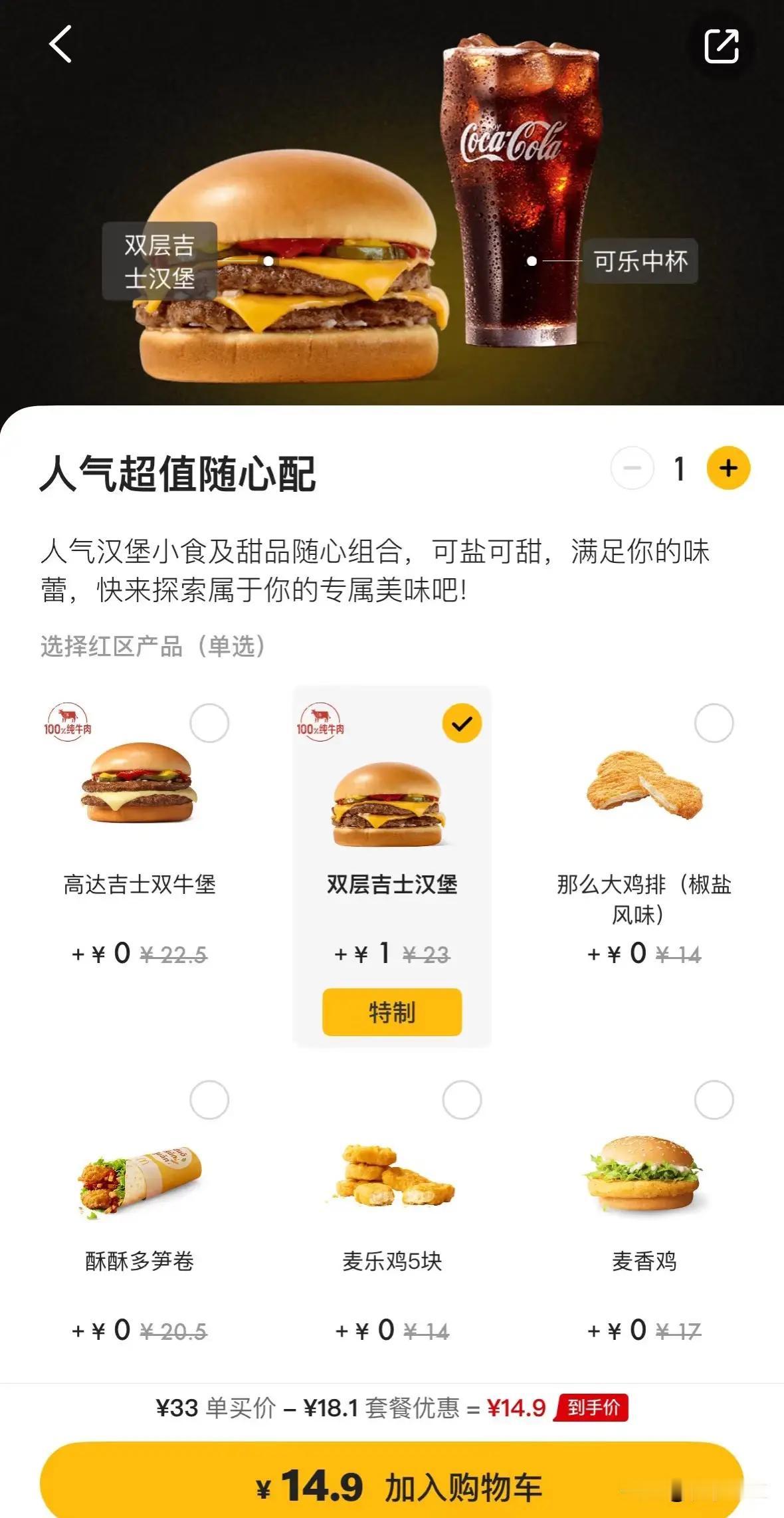 这下全国人民都知道了，麦当劳明目张胆涨价了！大部分打工人点穷鬼餐都是冲着双吉点的