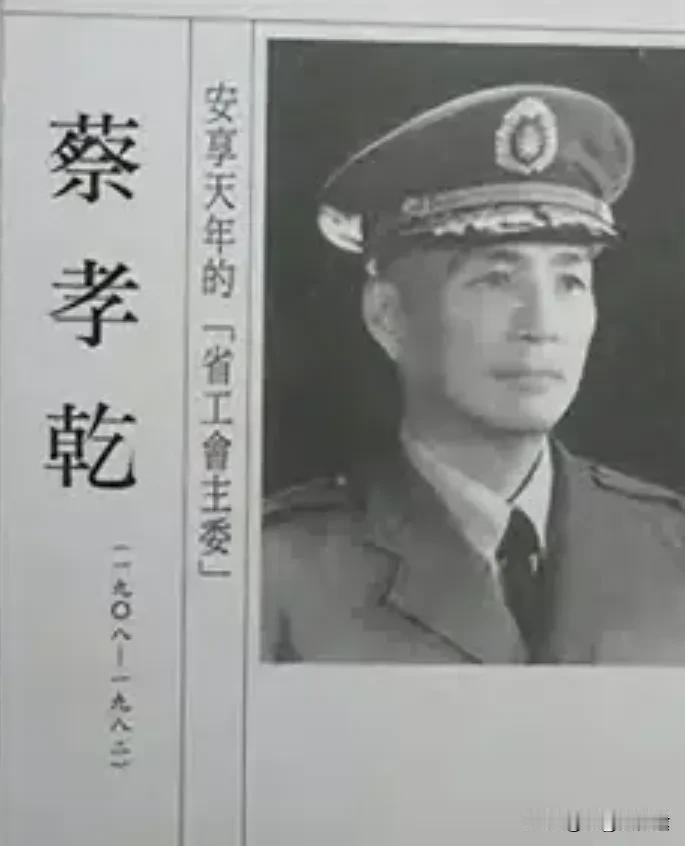 叛徒蔡孝乾的级别到底有多高？1938年成立了八路军野战政治部，在抗日前线代