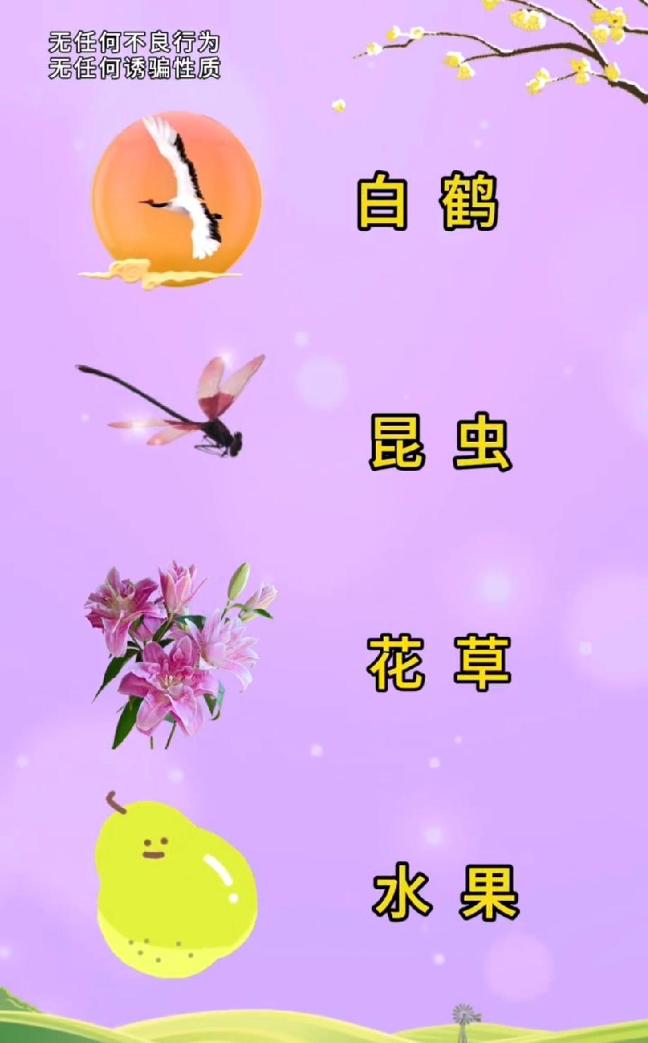 这道“白鹤昆虫花草水果”的成语题太烧脑了，评论区大神快告诉我答案！