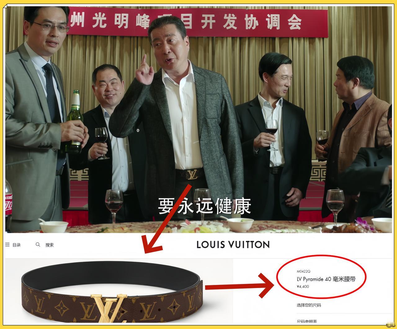 我知道LV还是从电视剧《人民的名义》中，丁义珍参加光明峰项目酒会时，带的那条显眼