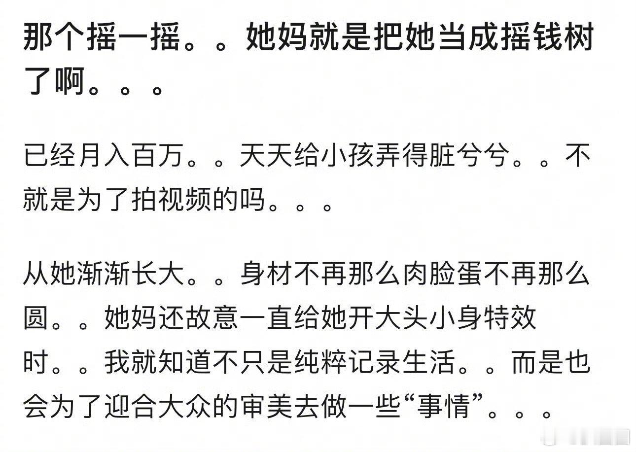 瑶一瑶年收入或超1650万“瑶一瑶小肉包”父母被网友质疑为流量摆拍，网友表示