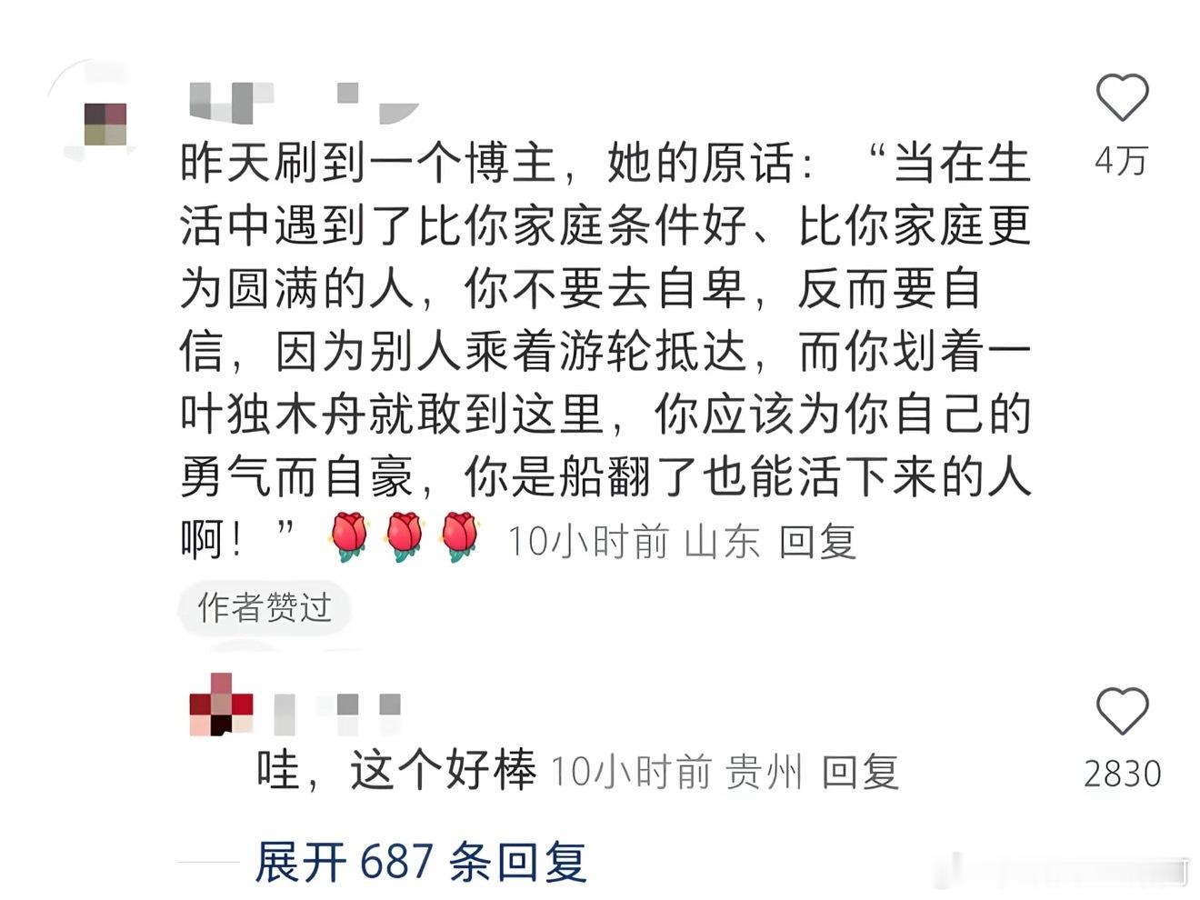 “你应该为自己自豪，你是船翻了也能活下来的人”