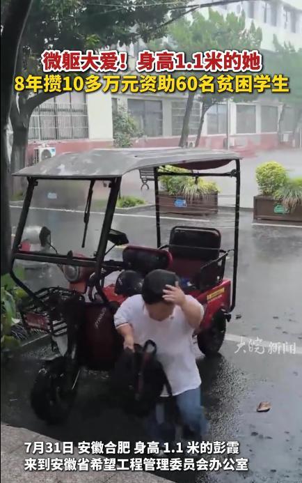 “看哭了！”7月31日，安徽合肥，一位身高只有1.1米的女子冒着大雨，骑着三轮车